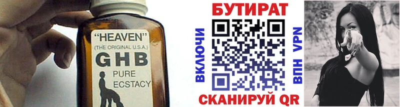 БУТИРАТ GHB  Удачный 